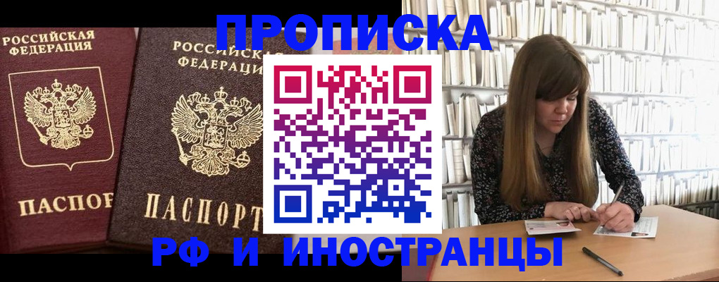 временная регистрация в Белогорске