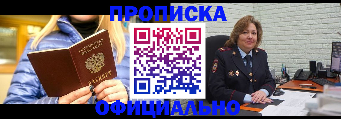 временная регистрация в Белогорске